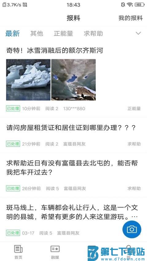 富蕴好地方app官方版v2.2.0.9 1