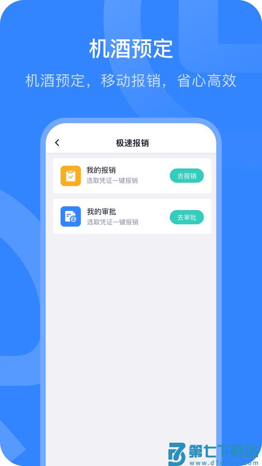 掌上薪福通官方打卡软件 v6.1.0 安卓版 2