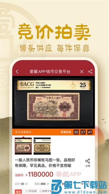 爱藏采购app v5.0.0.1 安卓版 1