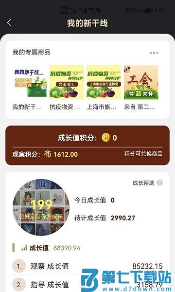 新干线观察客户端v6.8.8 3