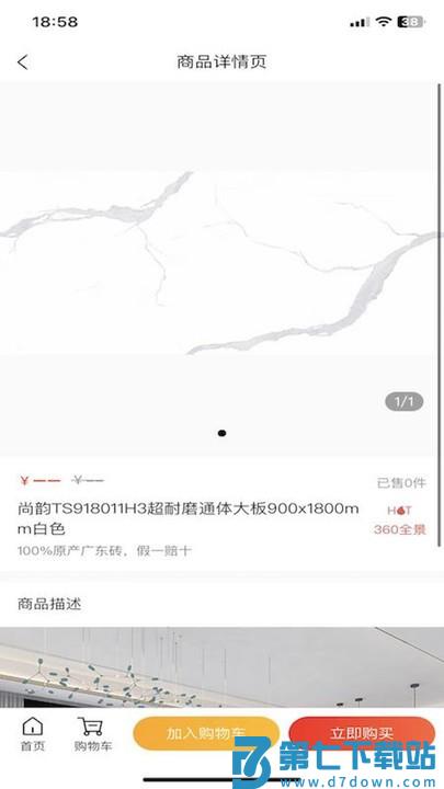 东臻家居官方版 v1.0.23 安卓版 1