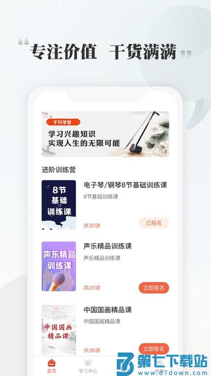 千尺学堂v1.3.3 4