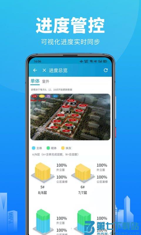 智建云工程管理app官方版 v3.8.7 安卓手机版 1