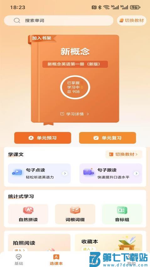 新宝AI同步英语手机版v1.2.3 2