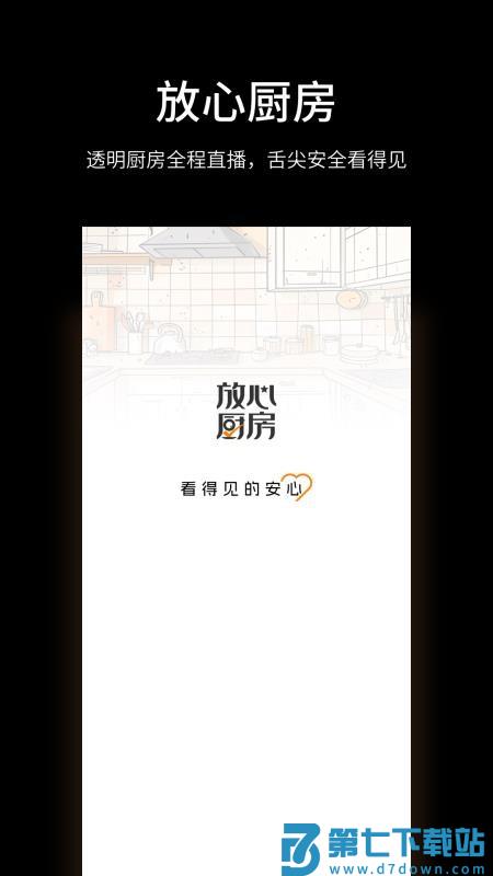 放心厨房最新版v1.1.0 4