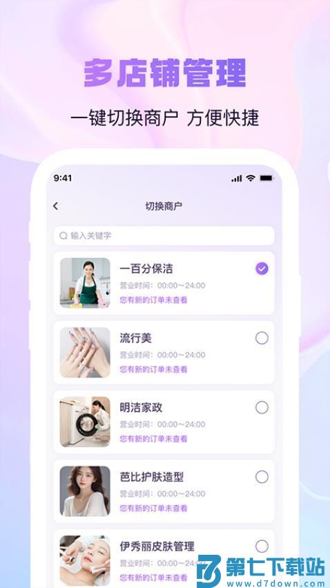 找个人商家端软件v1.3.0 1