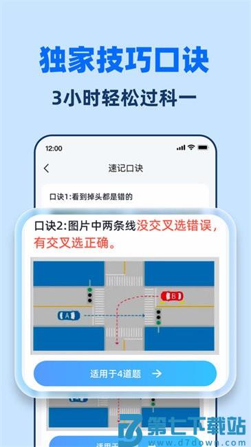 驾考点点通软件
