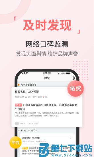 舆情通app最新版 v4.0.1 安卓官方版 2