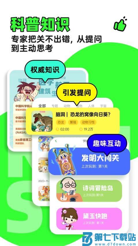 凯叔讲故事软件v8.1.2 1