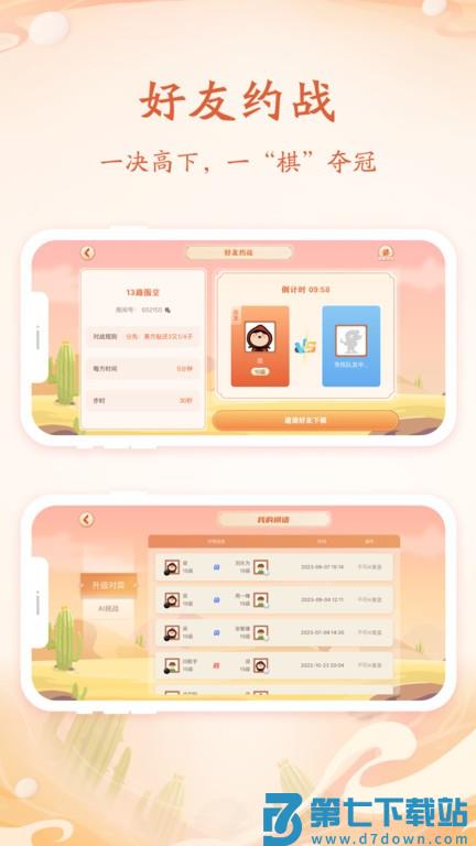 丹朱围棋教室软件 v1.9.4 安卓官方版 0