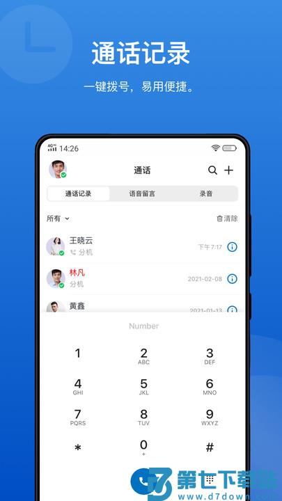 linkus app v5.16.10 安卓官方版 0