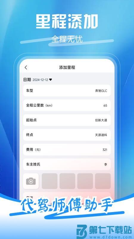 代驾师傅助手最新版v1.0.0 2