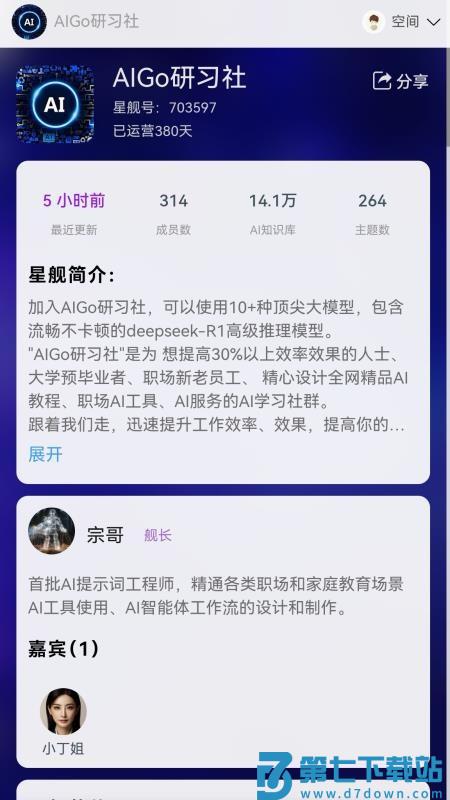 星舰AI官方版v1.0 4