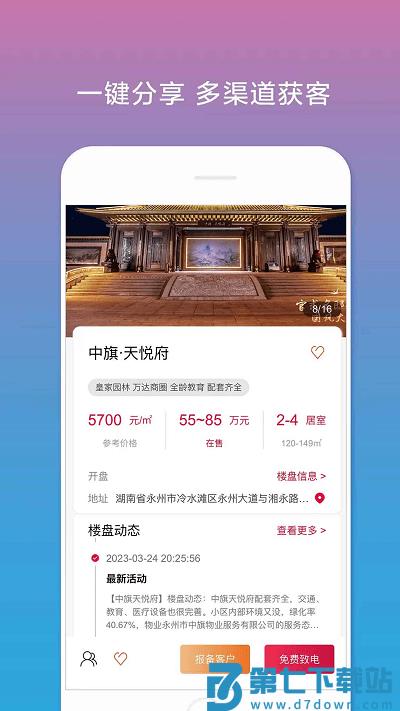 合筑经纪人官方版 v1.0.2600416 安卓版 0