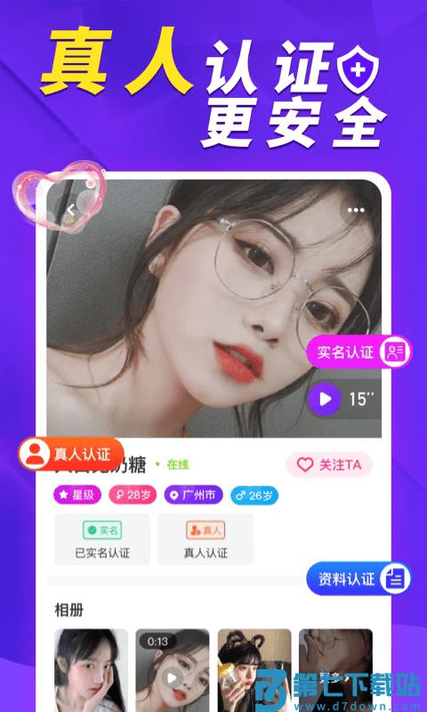 她盼交友平台 v2.0.2 安卓版 3