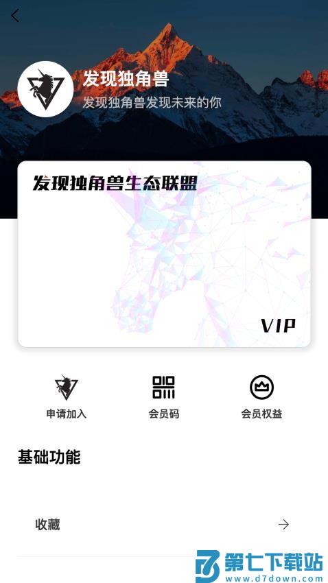 发现独角兽app官网版v1.5.3 5