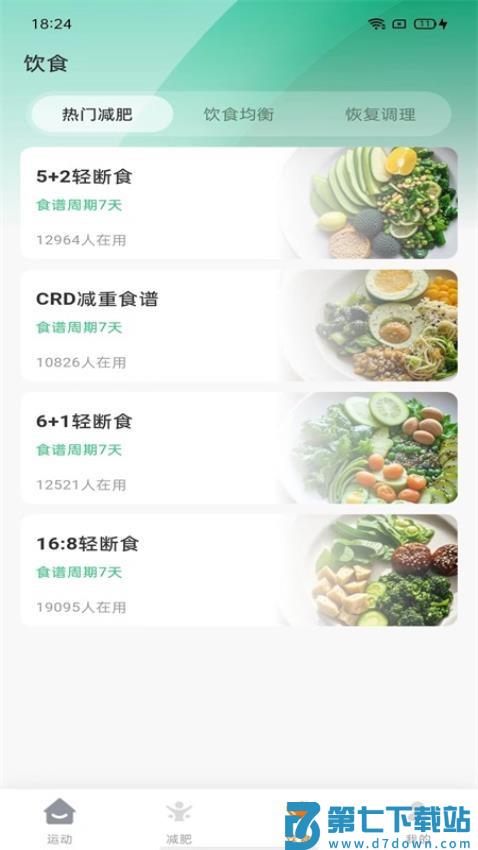 计步小伙伴免费版v1.0.1 2