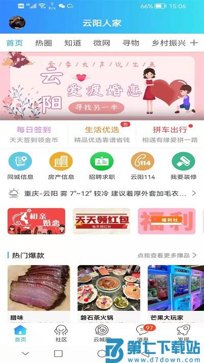 云阳人家论坛官方版 v5.28 安卓最新版 0