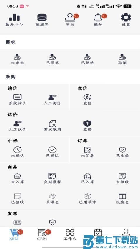 工作数字化官网版v4.48.0 3