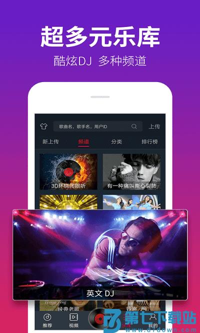 dj多多车载版下载