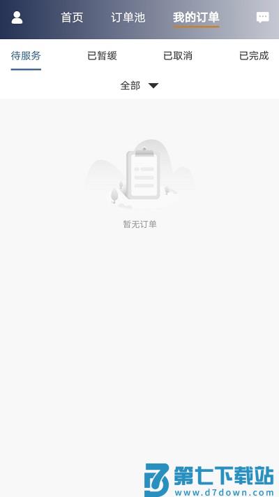 星徽云管家app v3.2.5 安卓版 2