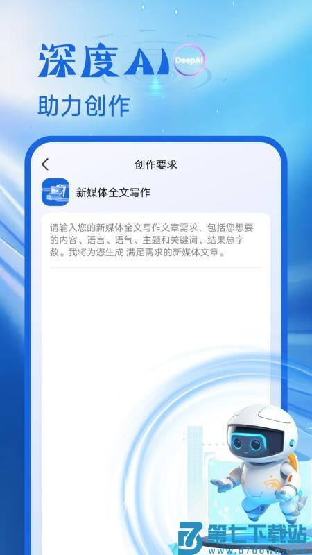 DeepAI在线问答官网版v1.0.1 1