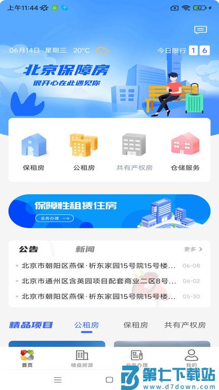 北京保障房中心官方app v3.33.0 安卓版 0