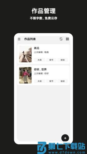 闭关写作写小说软件v8.9 1