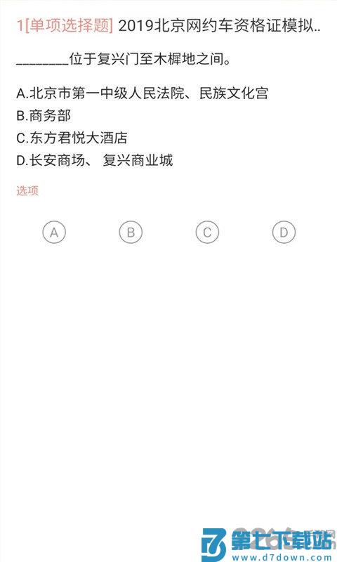 希律货运资格证题库 v5.0.8 安卓最新版 2