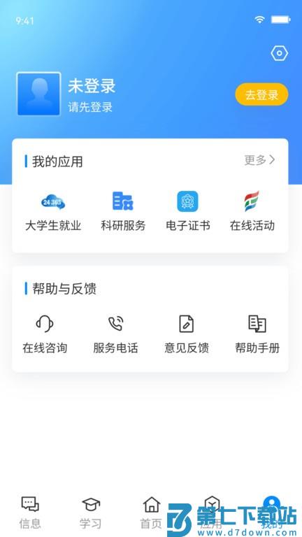 江西智慧教育平台 v1.2.6 安卓官方版 3
