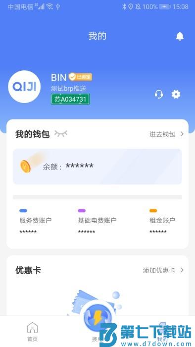 骐骥换电app v4.0.0 安卓版 0