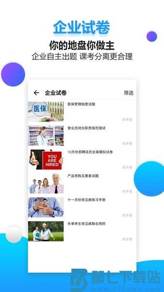 药视通app药店版