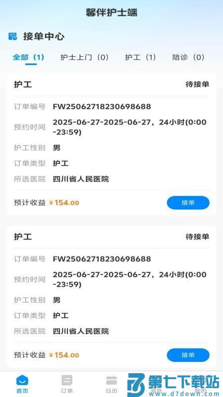 馨伴员工端官方版app