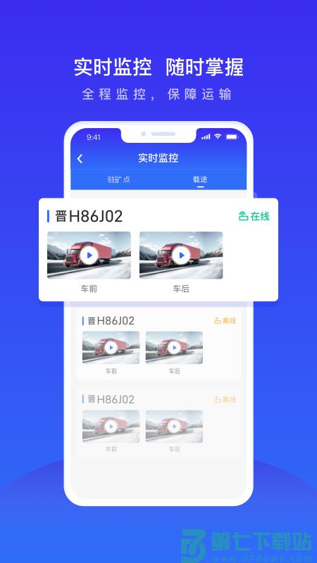 世德物流运营app v2.0.6 安卓版 0