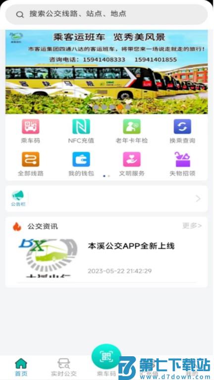 本溪出行手机app v1.1.6 安卓版 0