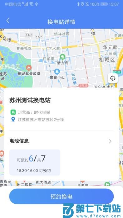 骐骥换电app v4.0.0 安卓版 2