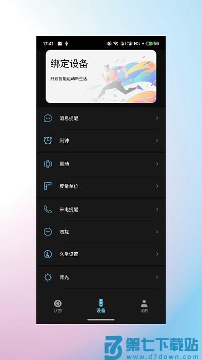 睿柔智能app下载