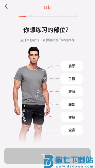 元气拉伸app使用教程