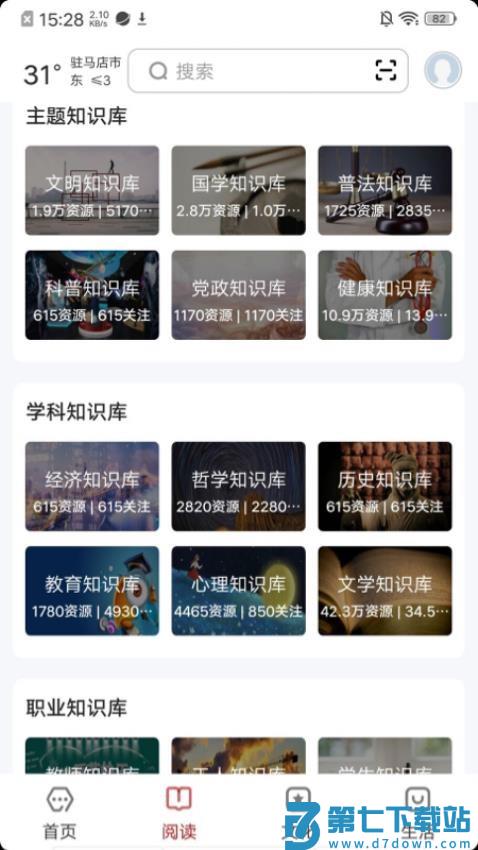 数字驻马店最新版v2.8.1 2