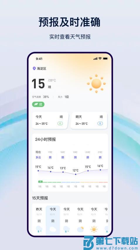 天气预报气象最新版