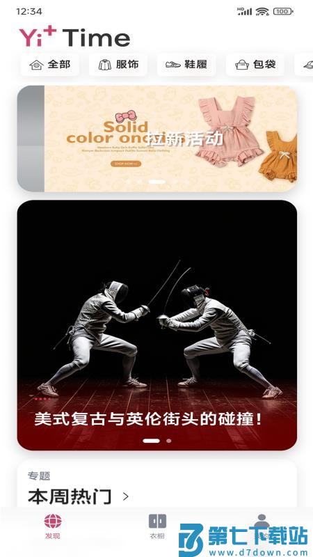 一目衣橱最新版v1.0.8 4