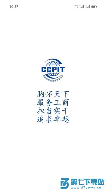 贸企通工作台最新版 v1.7.2 安卓版 0
