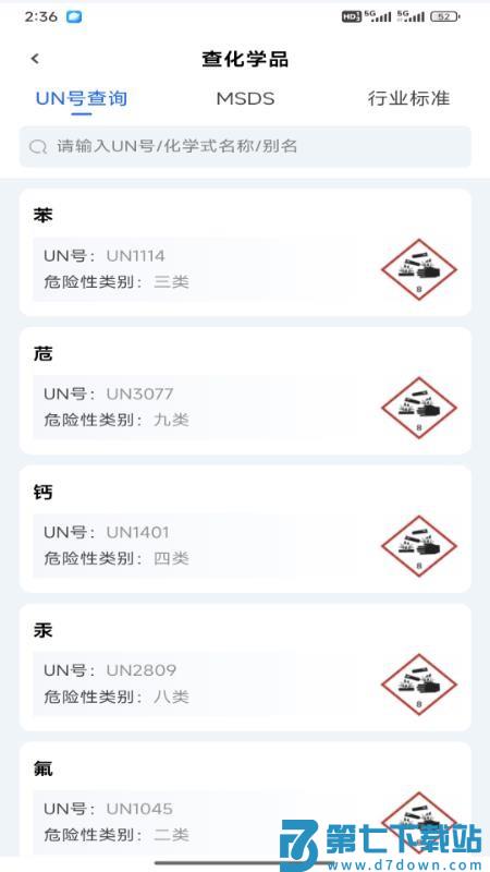 化小二车主端免费版v1.0.5 1