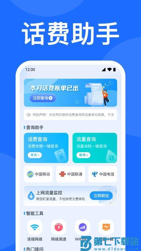 5G话费余额查官网版v1.0.1.1005 2