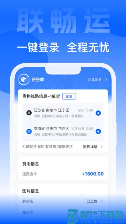 联畅运官方版 v3.5.9 安卓版 1