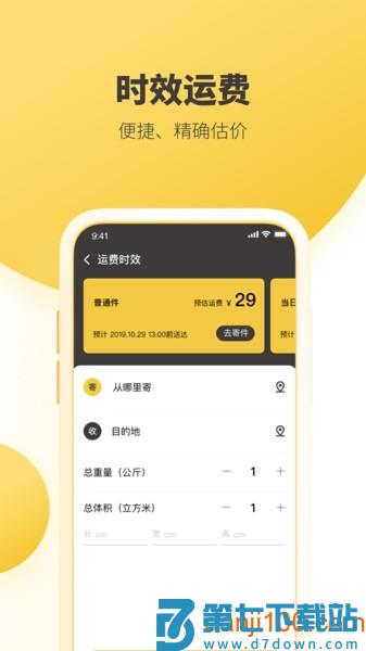 韵达速递客户端v8.7.8 1