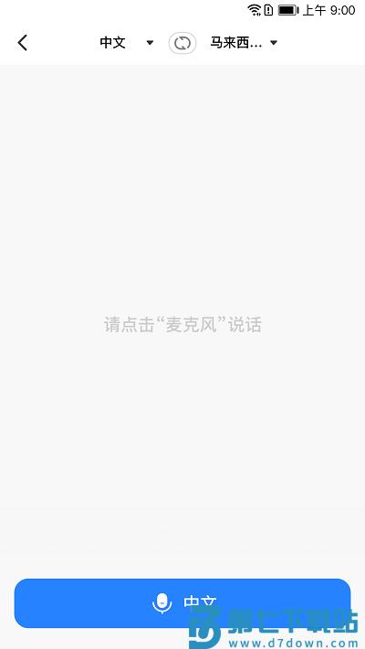 我爱翻译官免费 v1.1.3 安卓版 1