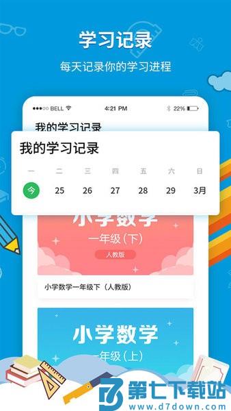 中小学同步课堂app安卓版v1.6.2 2