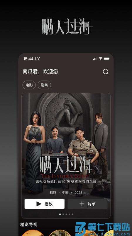 2025南瓜电影app官方最新版 v8.9.2 安卓手机版 1