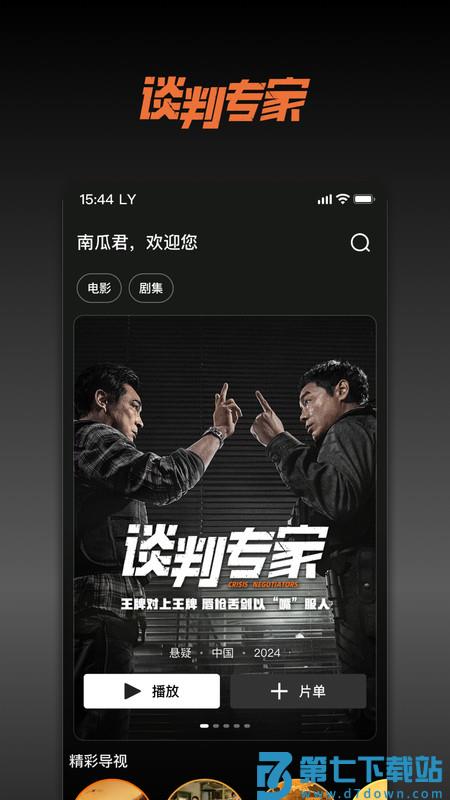 2025南瓜电影app官方最新版 v8.9.2 安卓手机版 0